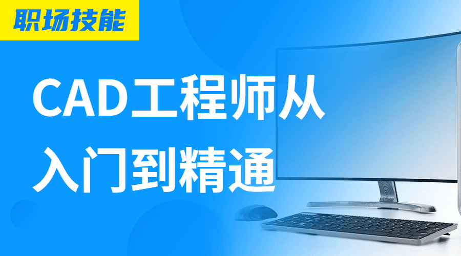  Auto CAD工程师从入门到精通