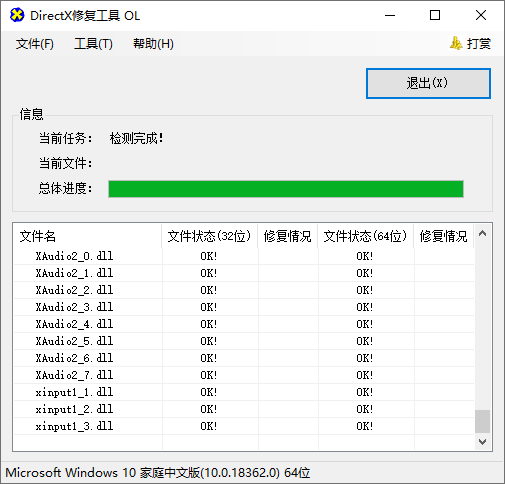 DirectX_Repair增强版_v4.3